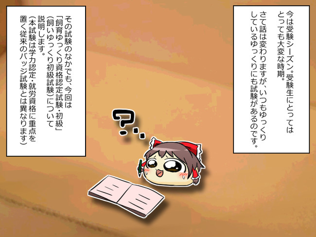 Re ゆっくり漫画集 Start2 ゆっくりの生態 飼いゆっくり初級試験 ゆっくり漫画ウミサチリガヤ ニコニコ漫画