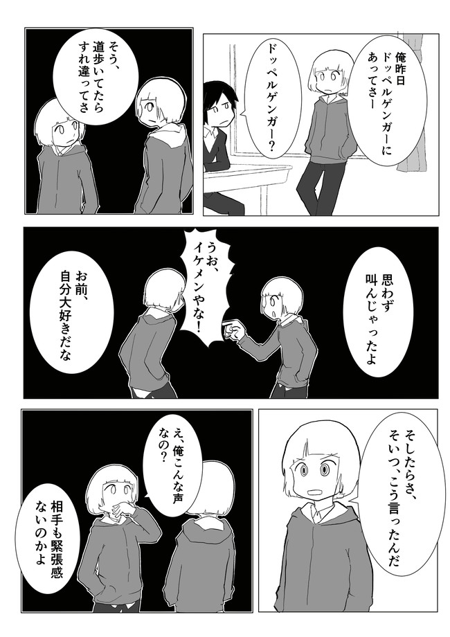 ツイ漫画捨て場 ドッペルゲンガー まの瀬 ニコニコ漫画