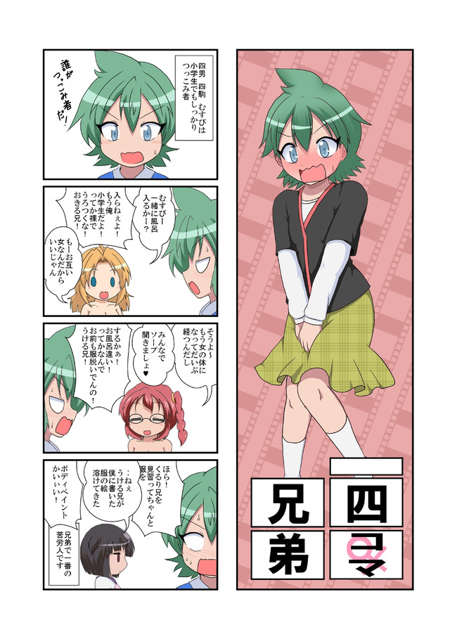 四コマ 兄弟 第5話 三日月ネコ ニコニコ漫画