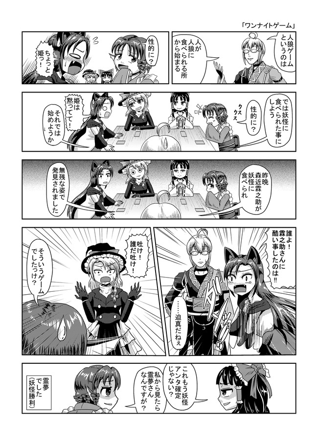 東方１p漫画 東方壱枚漫画録 Part2 東方壱枚漫画録128 ワンナイトゲーム タキ 斜谷 多希 ニコニコ漫画