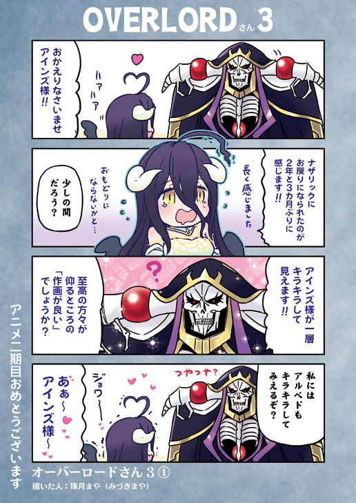 オーバーロードさん 第9話 アインズ様カムバック みづきまや ニコニコ漫画