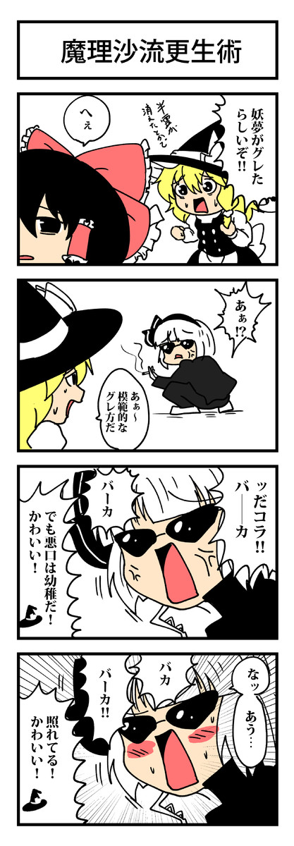 東方の4コマかもしれない グレ妖夢 団ペー ニコニコ漫画