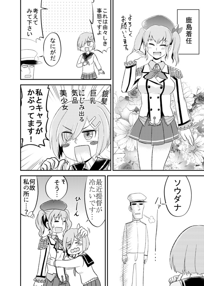 艦これ二次創作 なまいき浜風 鹿島着任 Nozubeya ニコニコ漫画