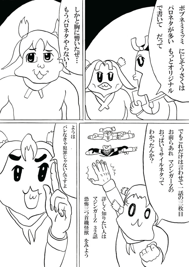 ボブネミミッミ にじそうさく 第5話 クズ豆腐 ニコニコ漫画
