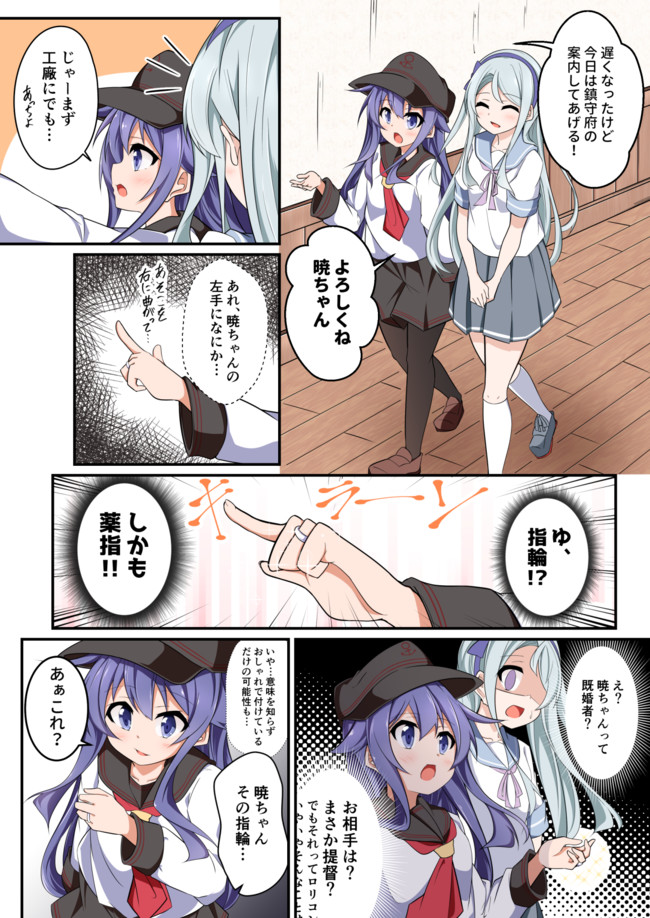 艦これ漫画集 暁ちゃんは既婚者 あっちー ニコニコ漫画