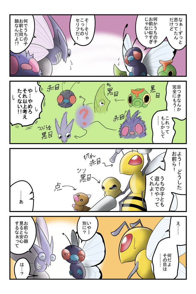 ポケモン三つ巴4コマ 初代虫 不見餅臥真 ニコニコ漫画