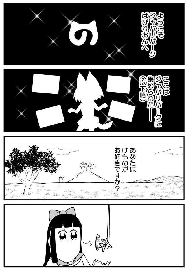 けもフレ4コマ漫画 第25話 けものフレンズぱびりおんクソマンガ 山口さぷり 単行本配信中 ニコニコ漫画