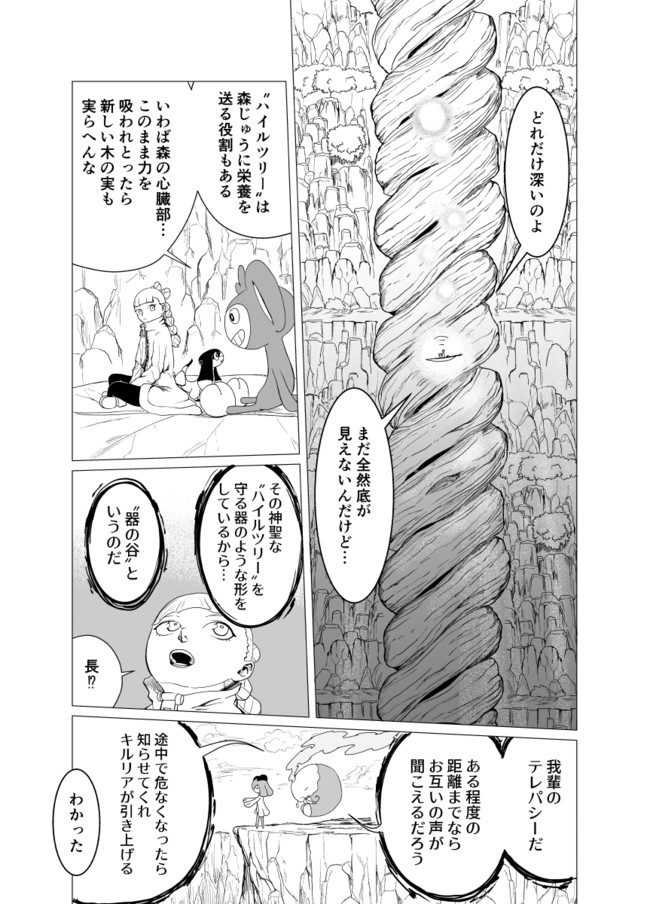 ポケットモンスター ドリームウォーカー 1 9 たかきや ニコニコ漫画