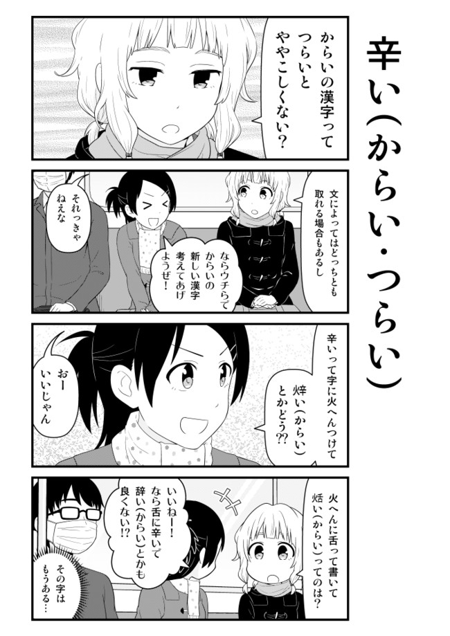 電車内でｊｋがダベるだけのヤツ その７９３ 茶麻 ニコニコ漫画