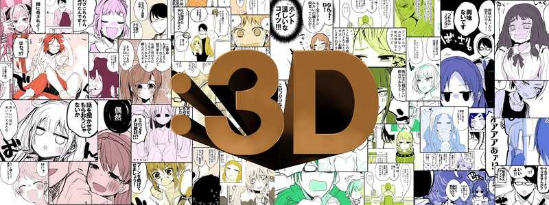 シンデレラ漫画ショー:3D