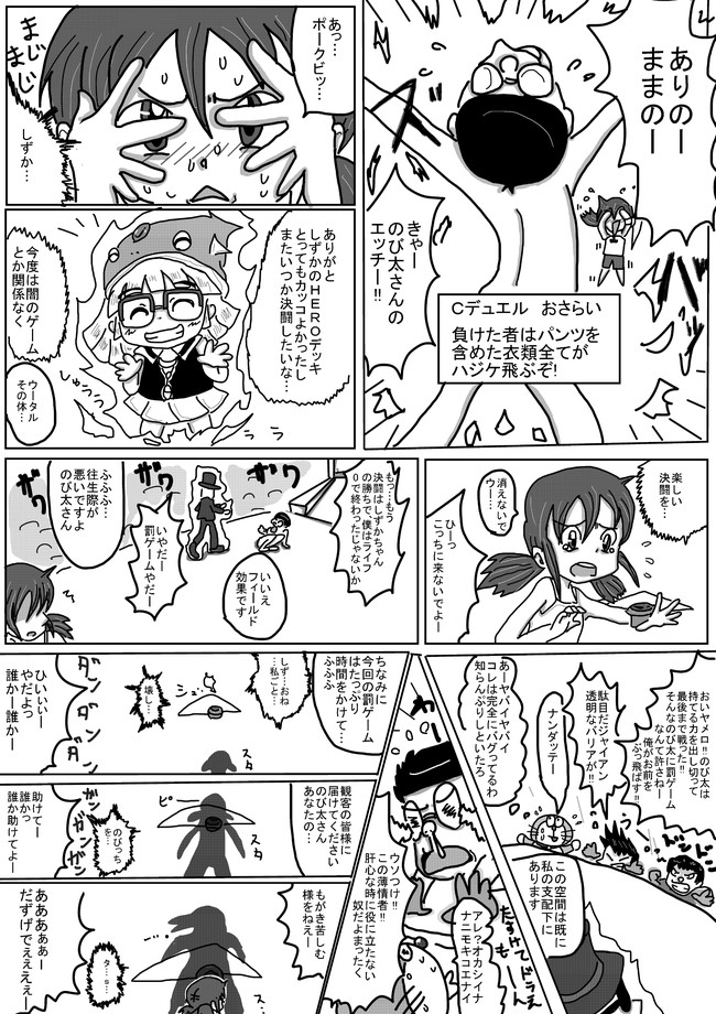 遊戯王 ドラえもんスターズ 第51話 ナガ ニコニコ漫画