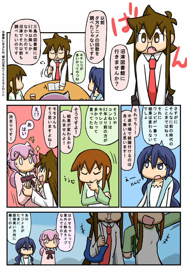 静岡系日常マンガ すんとーず 言うほど静岡はキテレツなのか調べてみた 後編 キカイ ニコニコ漫画