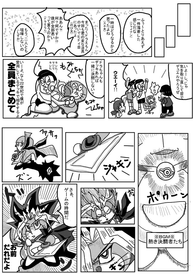 遊戯王 ドラえもんスターズ 第52話 ナガ ニコニコ漫画