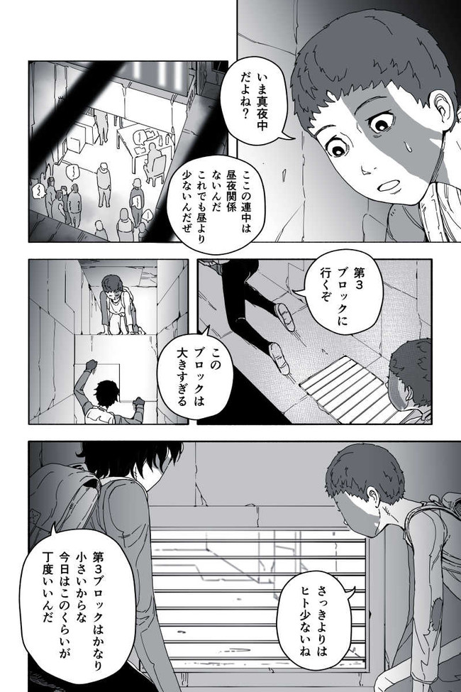 鉄の塔 第2話 宮野8印 Miyano8in ニコニコ漫画