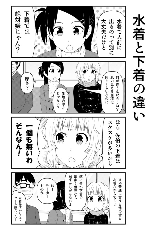 電車内でｊｋがダベるだけのヤツ その７９６ 茶麻 ニコニコ静画 マンガ