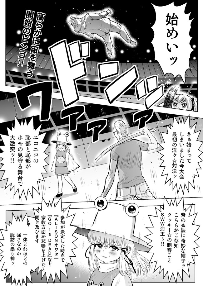 ほぼ淫夢擂台 第８話 フェイスブック Torio ニコニコ漫画