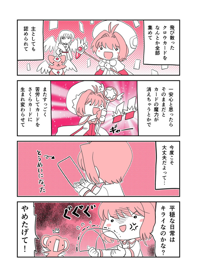 カードキャプターさくらクリアカード変 第1話 さくらの顔も三度まで とりから ニコニコ漫画