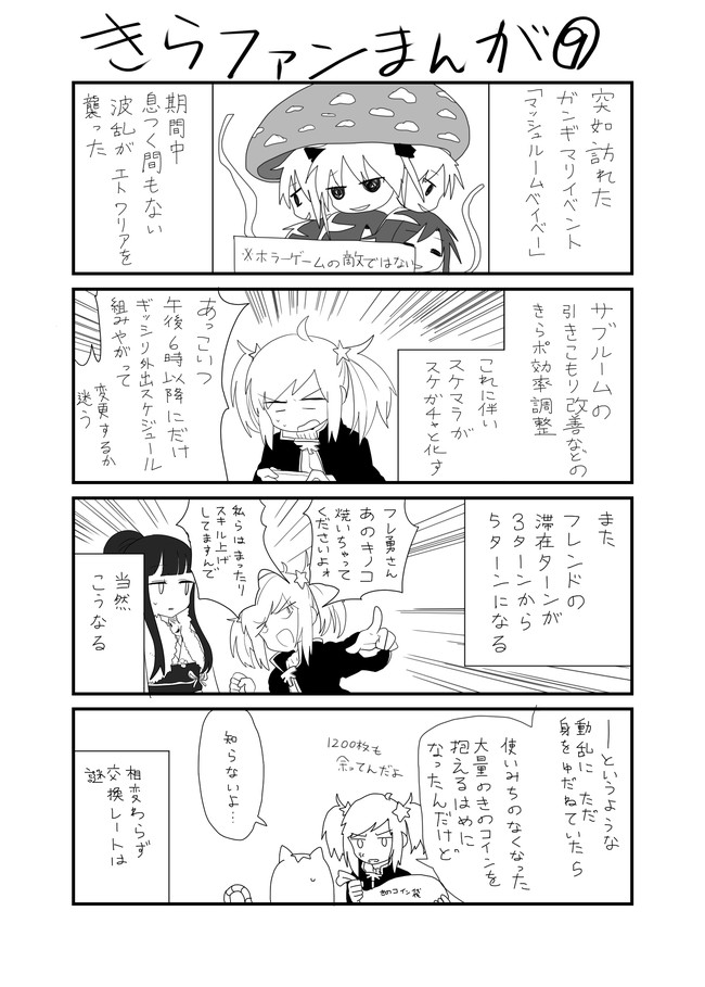 きららファンタジア都エトワリア区 キルミーの波動 なをををををを ニコニコ漫画