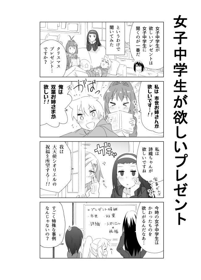 妹と三人のポンコツお姉さん Season2 女子中学生が欲しいプレゼント となりける ニコニコ漫画