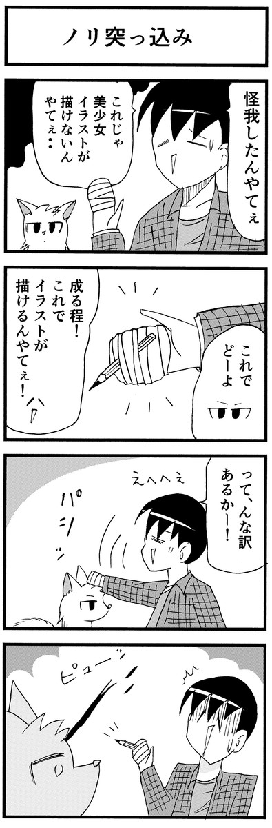 白木くん 第話 ノリ突っ込み えへへ日和 ニコニコ漫画