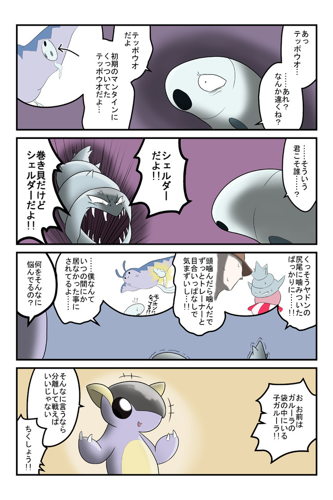 ポケモン三つ巴4コマ 謎の存在 不見餅臥真 ニコニコ漫画