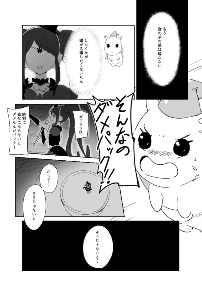 プリパラ漫画 プリパラ 食べられなかった 夢 ベネット ニコニコ漫画