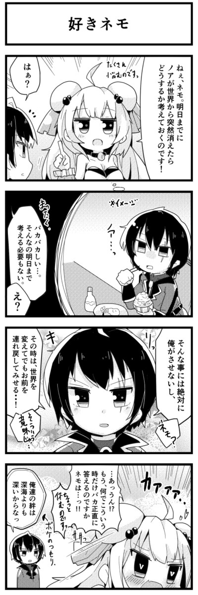 白猫ごった煮 好きネモ 憂鬱しゃん ニコニコ漫画