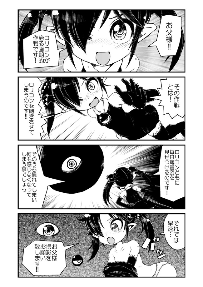 バックベアード様がみてる 今日のロリコンどもめ とろてい ニコニコ漫画