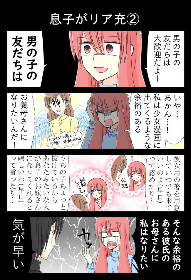 日刊ヤンデレ夫婦漫画その７ 息子がリア充 夫のアカウント ニコニコ漫画