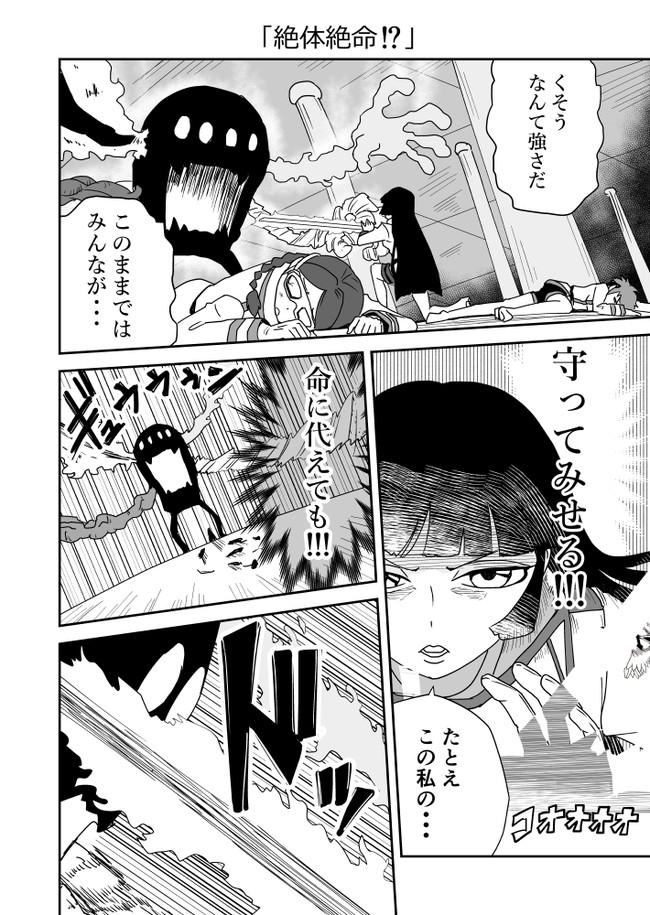 デーモンモン 第85話 絶体絶命 顔面ブロック なべゆう ニコニコ漫画