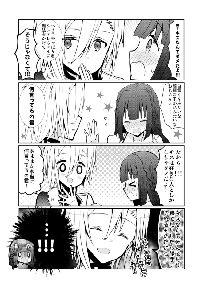 モブおじさんですが乙女ゲームのヒロインになりました 第45話 もみちか ニコニコ漫画