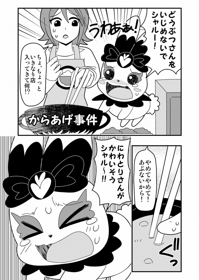 漫画 からあげ事件 前編 Akahane ニコニコ漫画