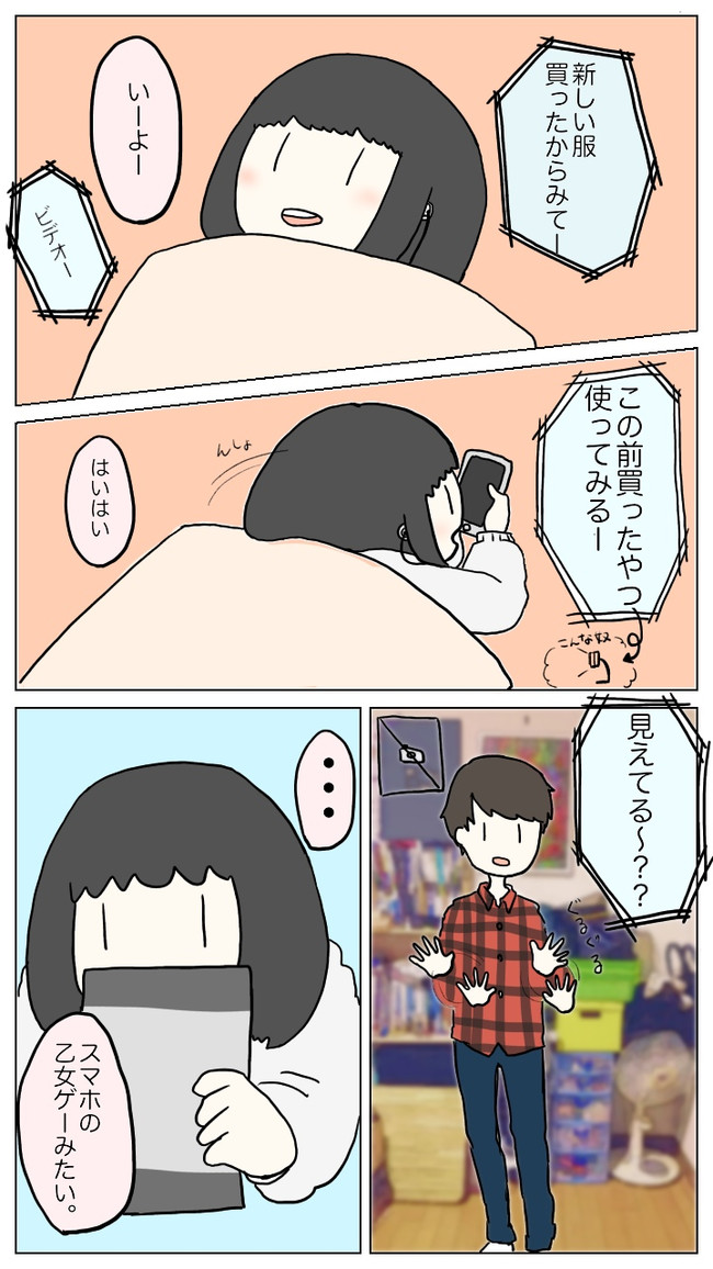 のんびりカップルまんが 第1話 ビデオ通話 めんそりゅ ニコニコ漫画