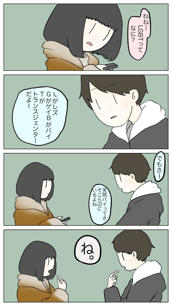 のんびりカップルまんが 第2話 バイって実際多いの めんそりゅ ニコニコ漫画