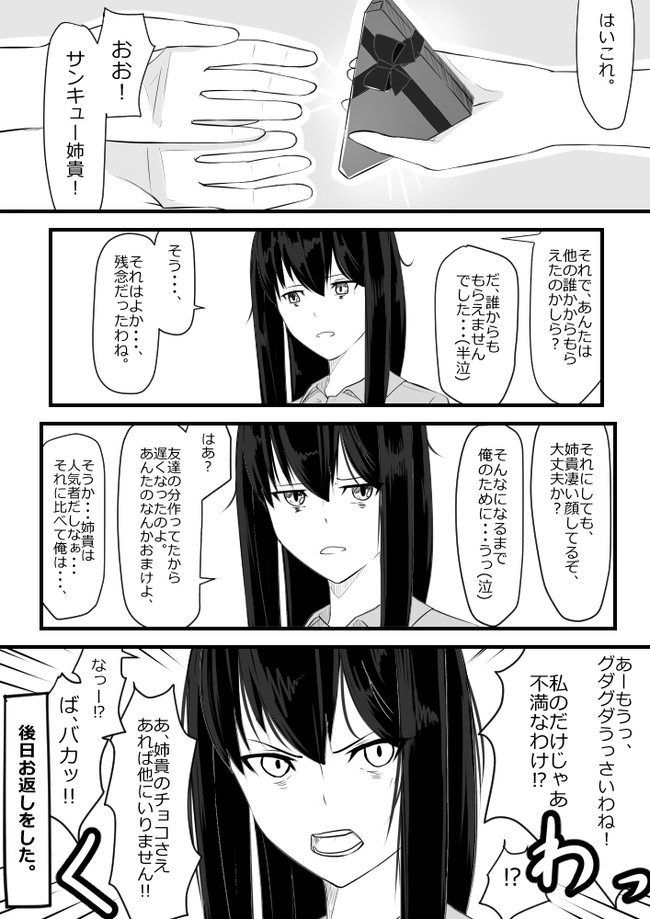 俺の姉の行動が尊い バレンタインデーの姉が尊い 村中 悟 ニコニコ漫画