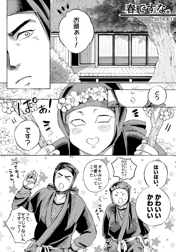 診断メーカーお題とか短いもの 春ですな ミチ ニコニコ漫画