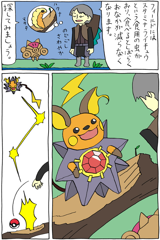 モンスターハンターワールドのマンガ 第12話 いしいたける ニコニコ漫画
