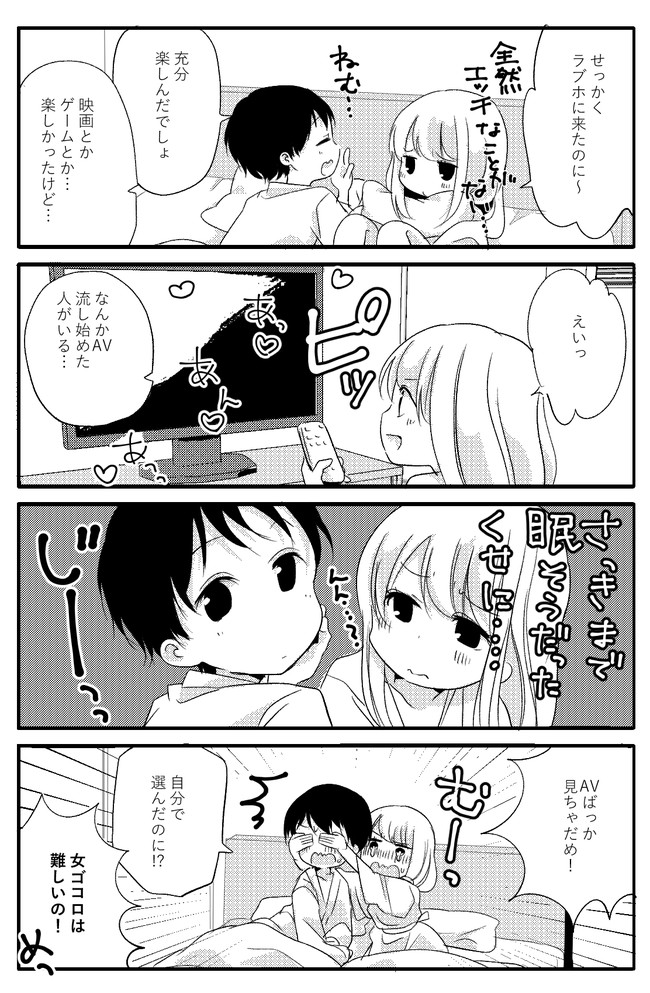 性欲の強すぎる彼女に困ってます 2期 第24話 女心は Saku ニコニコ漫画