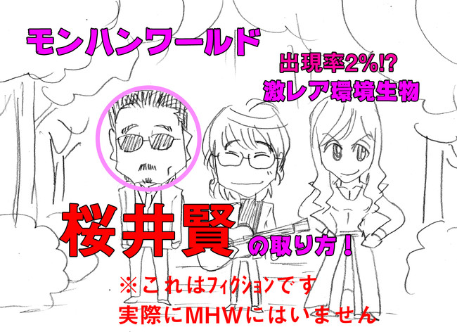 The Alfee アルフィーというバンドを漫画表現するとこうなる Mhwモンハンワールド激レア環境生物 桜井賢 さくらいまさる の捕獲方法大公開 ぷりはな ニコニコ漫画