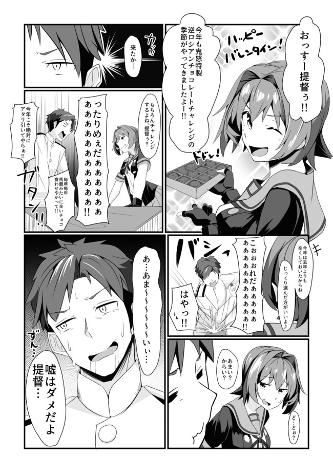 艦これ漫画 バレンタイン鬼怒 Negahami ニコニコ漫画