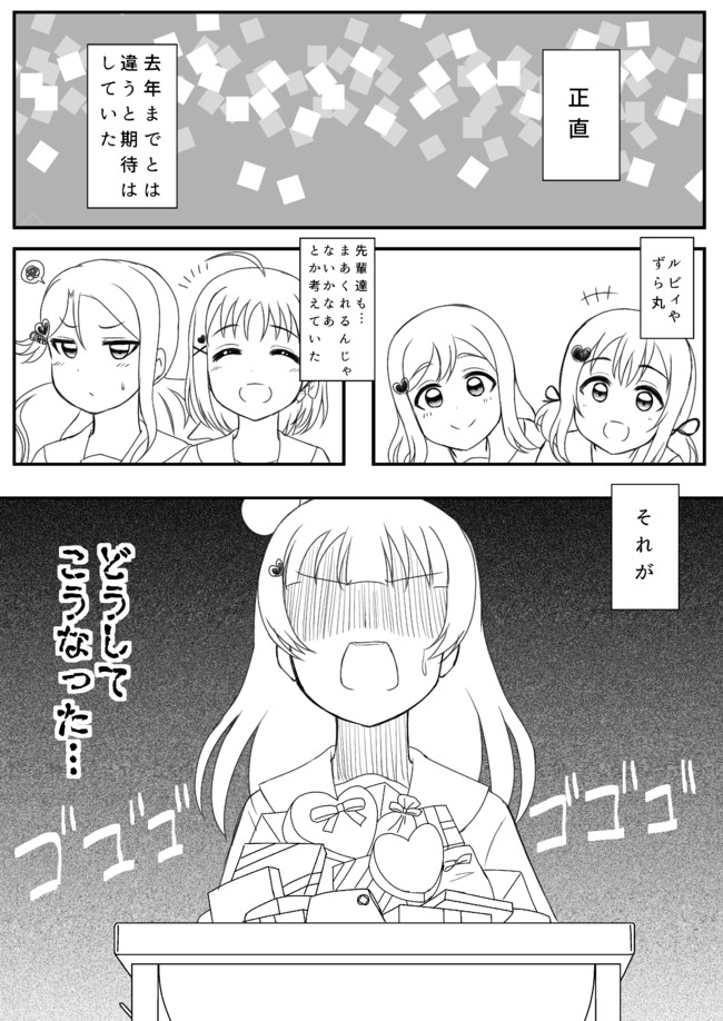 ラブライブの漫画 バレンタインようよし はるへい ニコニコ漫画