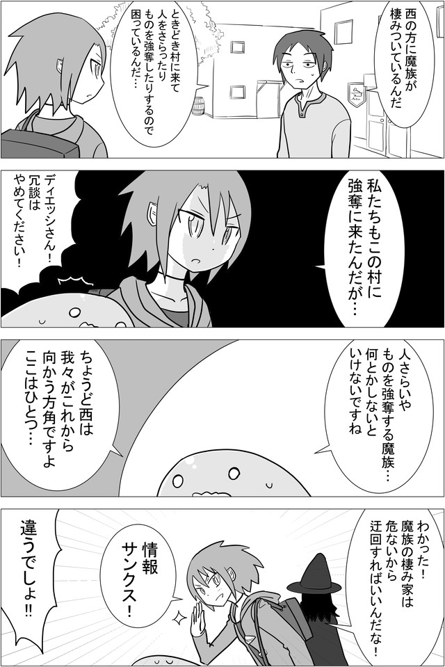 冒険ファンタジーの理論と実際 第11話 3本 へじていと ニコニコ漫画