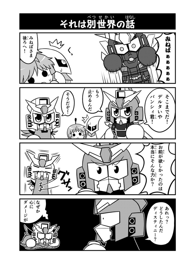 Sdガンダムフルカラー劇場next 第40話 それは別世界の話 他３本 Hiqu ニコニコ漫画