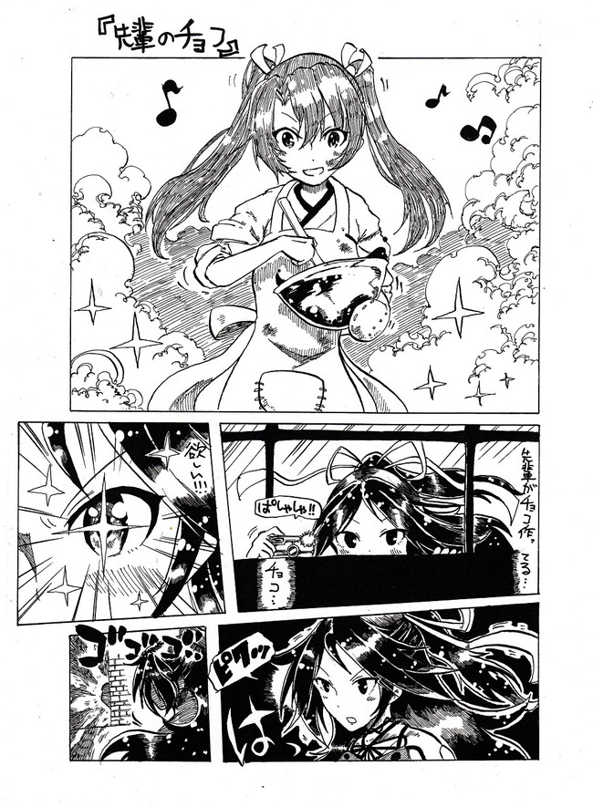 カオスな葛城メイン艦これ漫画 第23話 先輩とチョコ マッセー ニコニコ漫画