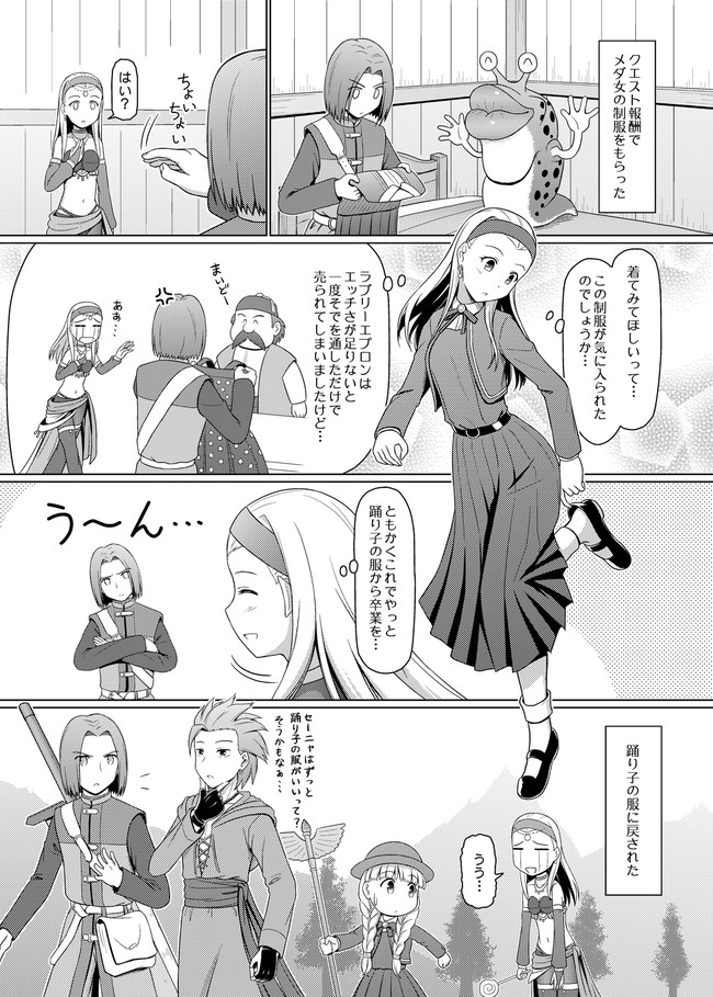 ドラクエ１１ｐｍ ｓ その１１ スパゲ ニコニコ漫画