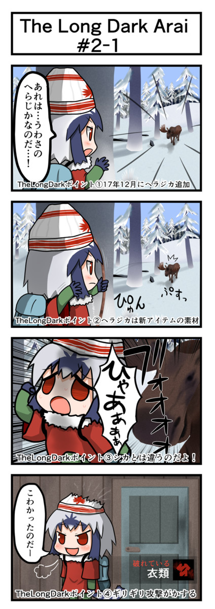 The Long Dark Arai 第2話 しずらく ニコニコ漫画