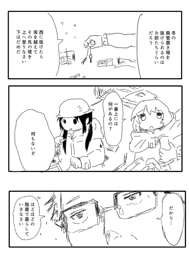 少女終末させない旅行 第40話 故郷 エリンギ ニコニコ漫画