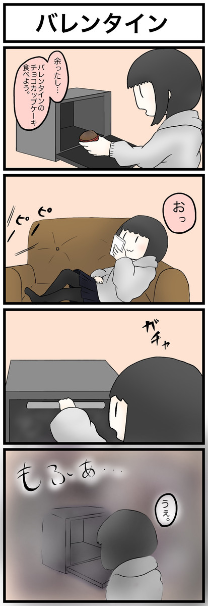 のんびりカップルまんが 第4話 バレンタイン めんそりゅ ニコニコ漫画