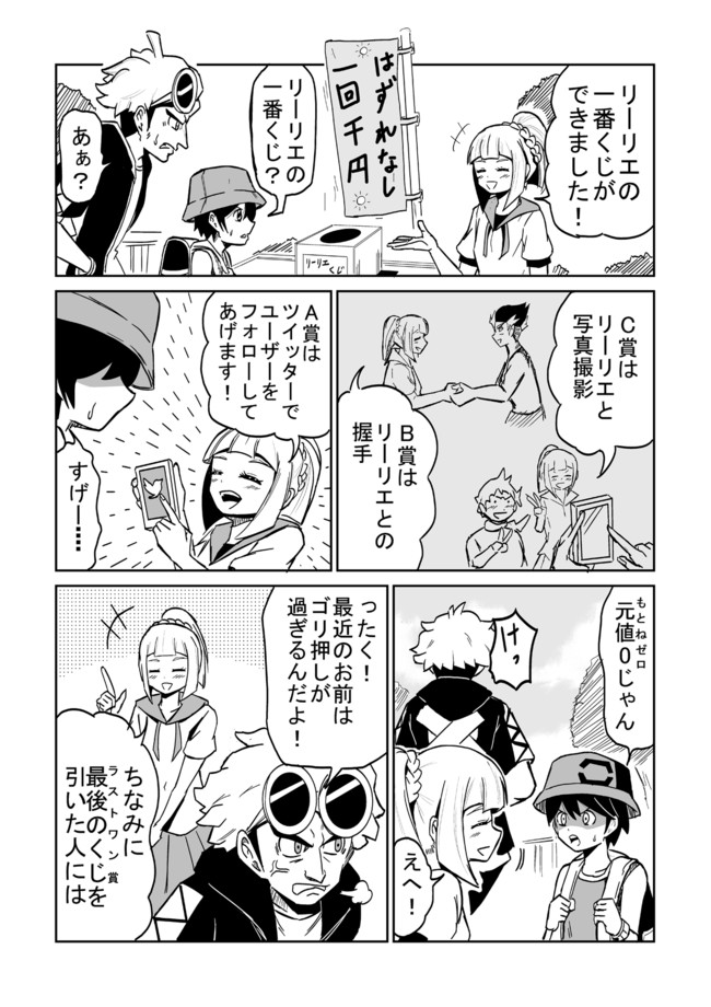 ポケモンツイート リーリエの一番くじ 成彦 ニコニコ漫画