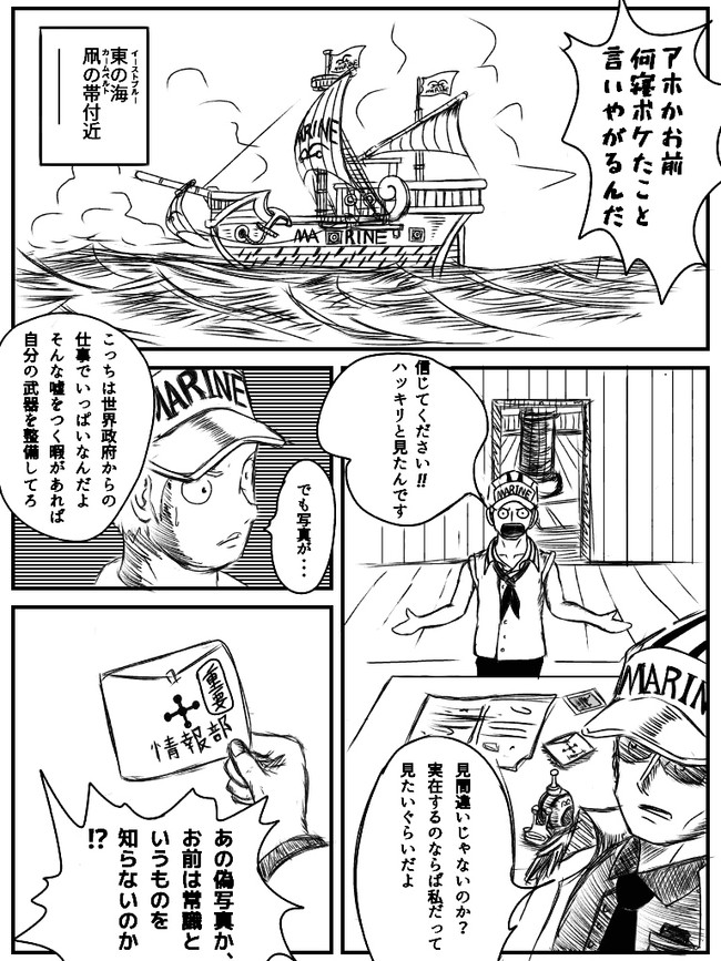 ワンピース 自衛隊 第０話 謎の巨大船群 ジヨン ニコニコ静画 マンガ